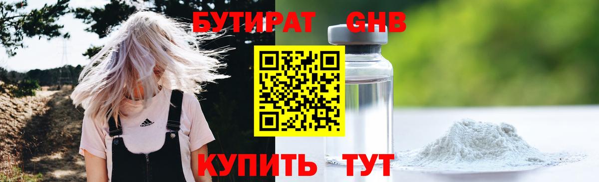 Жигулёвск  БУТИРАТ вода  Вход с VPN 