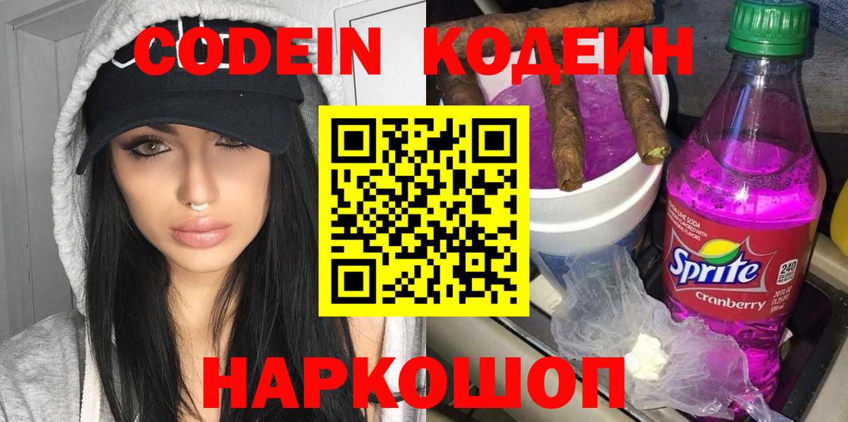 Codein Purple Drank  Codein Purple Drank  Жигулёвск  Вход с VPN 